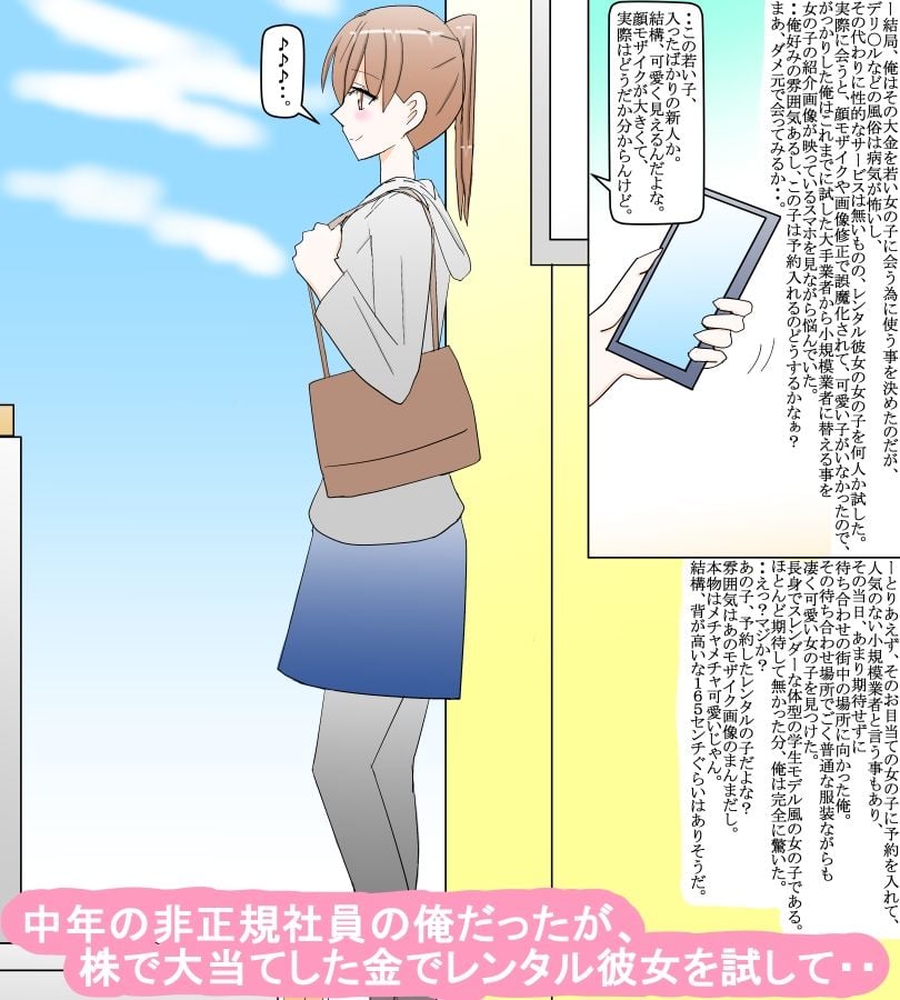 レンタル彼女探訪記 専門学校生ちなつ 出会い編