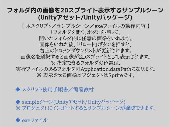 フォルダ内の画像を2Dスプライトとして表示するサンプルシーン(スクリプト/ソースコード)〜Unityアセット/Unityパッケージ