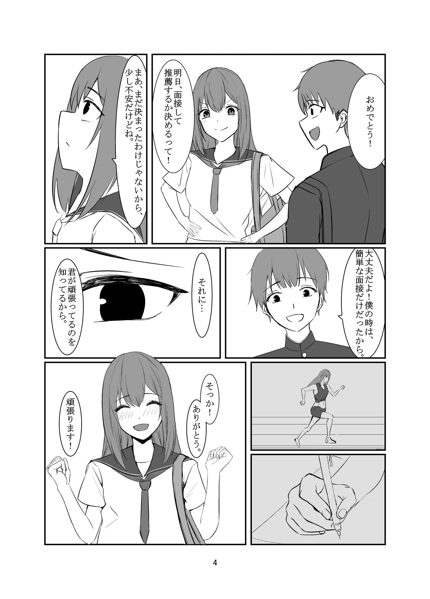 おじさんに好き放題される女の子の話