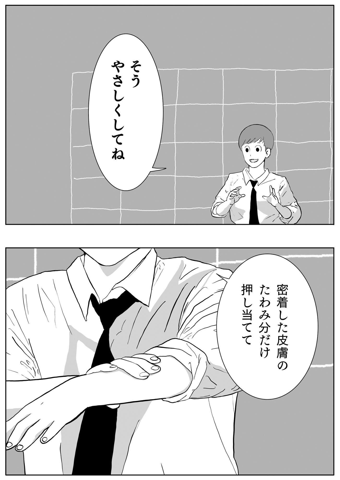 まお #7ユウくんの遊び相手