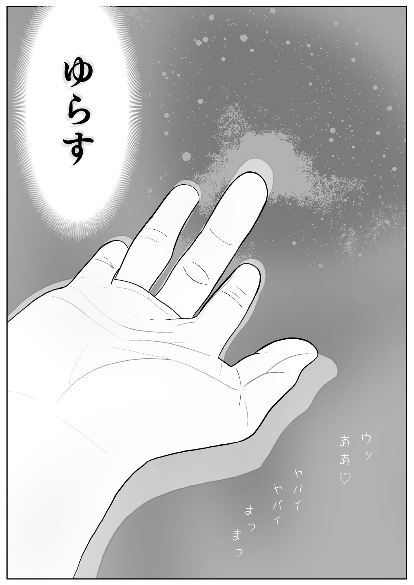 まお #7ユウくんの遊び相手