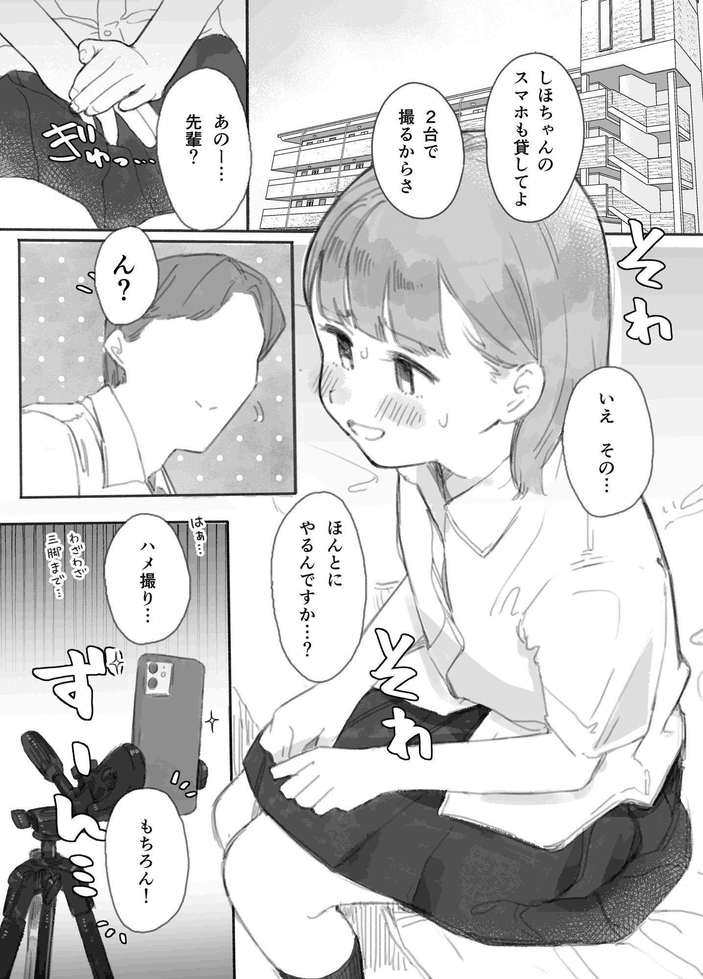 ほんとにハメ撮りするんですか?
