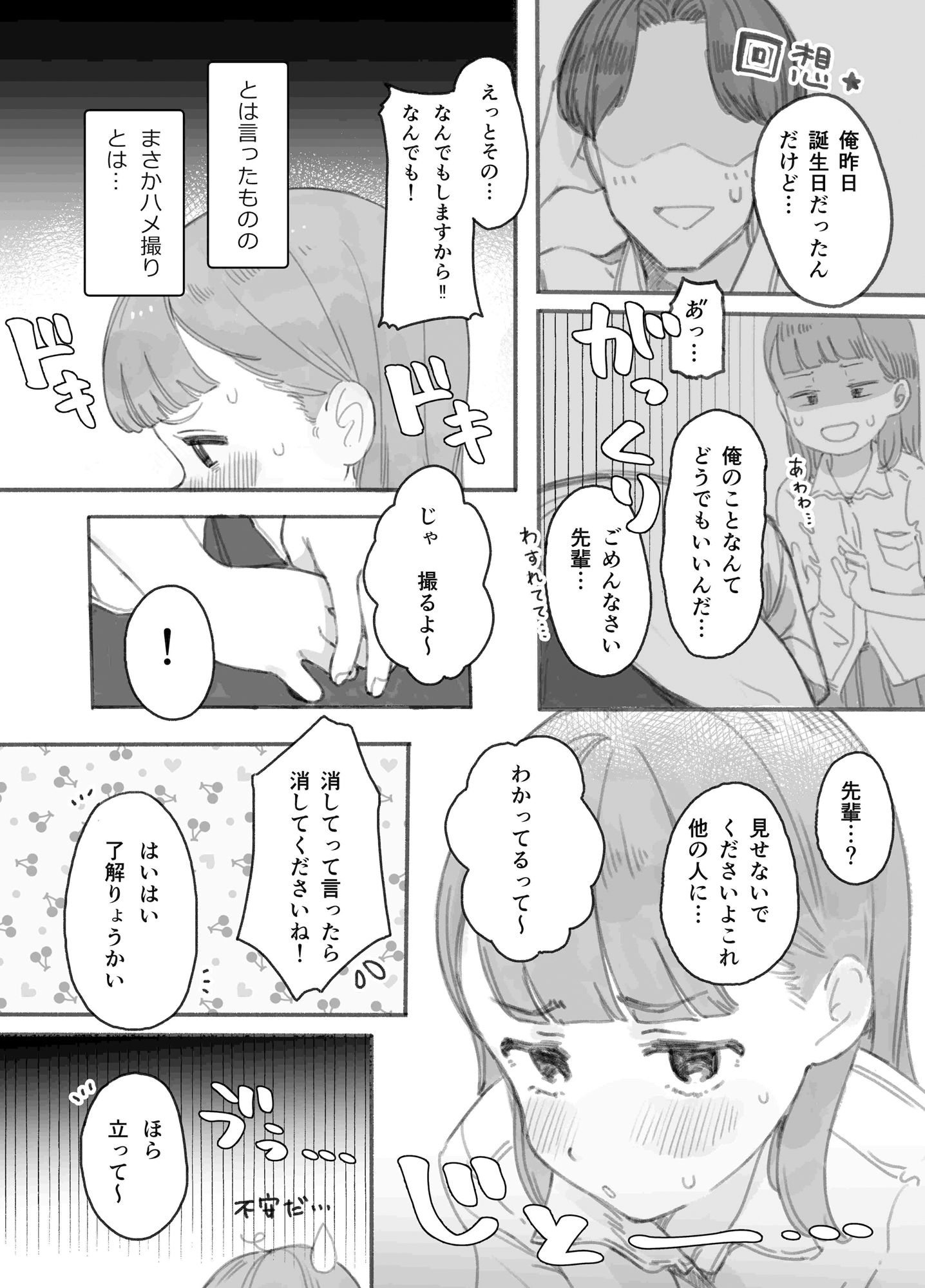 ほんとにハメ撮りするんですか?