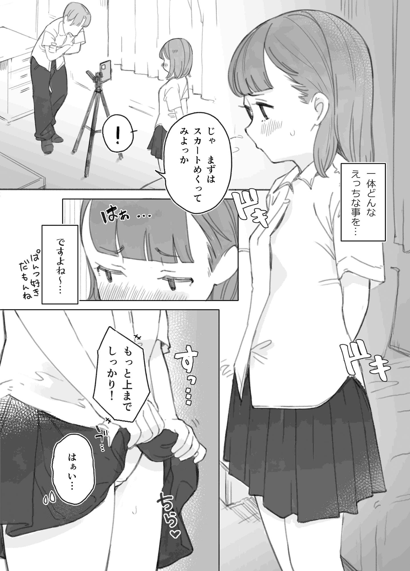ほんとにハメ撮りするんですか?