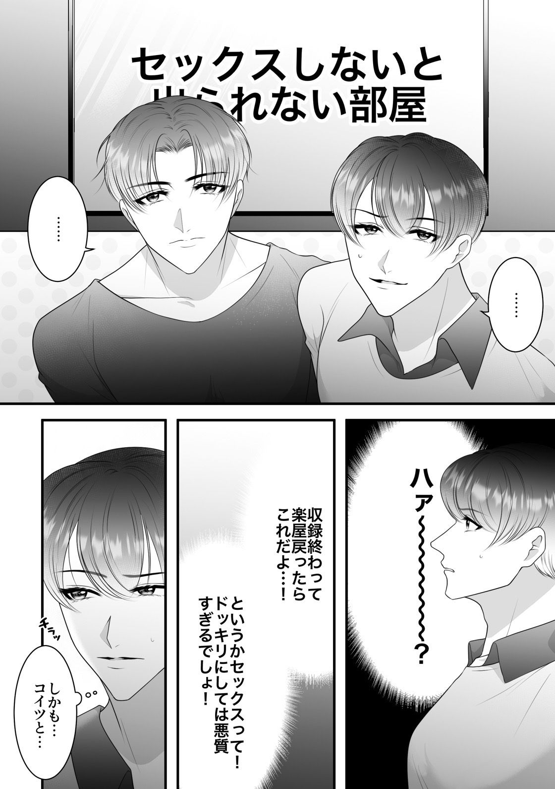 ×××しないとここから出られません!