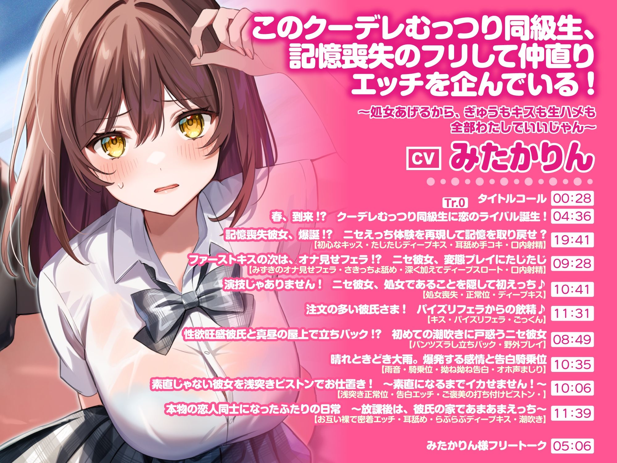 【特大ボリューム8時間27分!】超癒しの愛が止まらないラブストーリーをアナタに♪ 〜厳選ストーリー!5ヒロインセット〜【総集編】