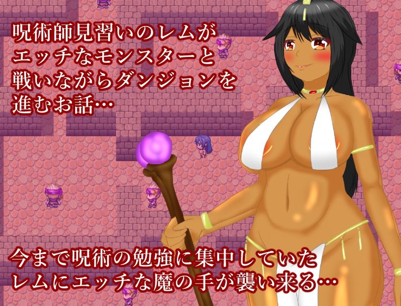 見習い呪術師レム