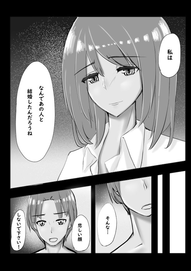 冷え切った夫婦間なら僕が貰ってもいいですよね？