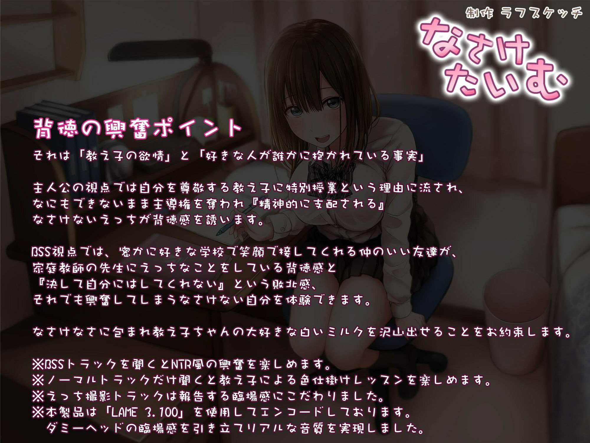 なさけたいむ【ダミーヘッド&ダミーボディ抱きしめ&BSS;トラック】