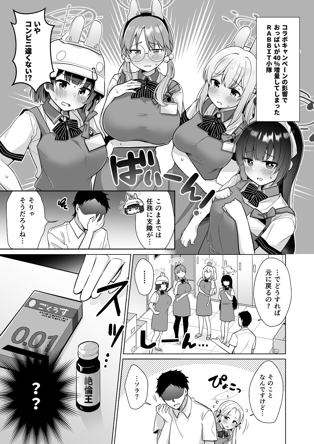 RABBIT小隊40%増量キャンペーン中