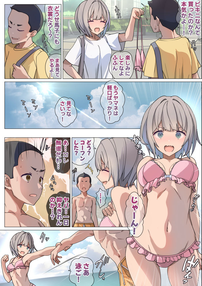 水着を見せたかっただけなのにっ! 〜Strawberry Season〜