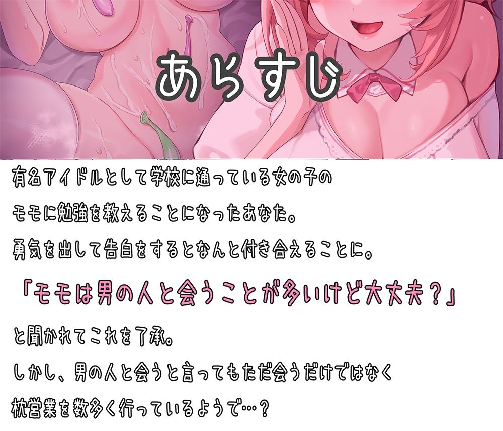 閲覧注意!片思い中の女の子からエッチな体験談を聞かされて脳を破壊されます!〜有名アイドルと付き合えたのに枕営業しまくりのヤリマンビッチでした〜
