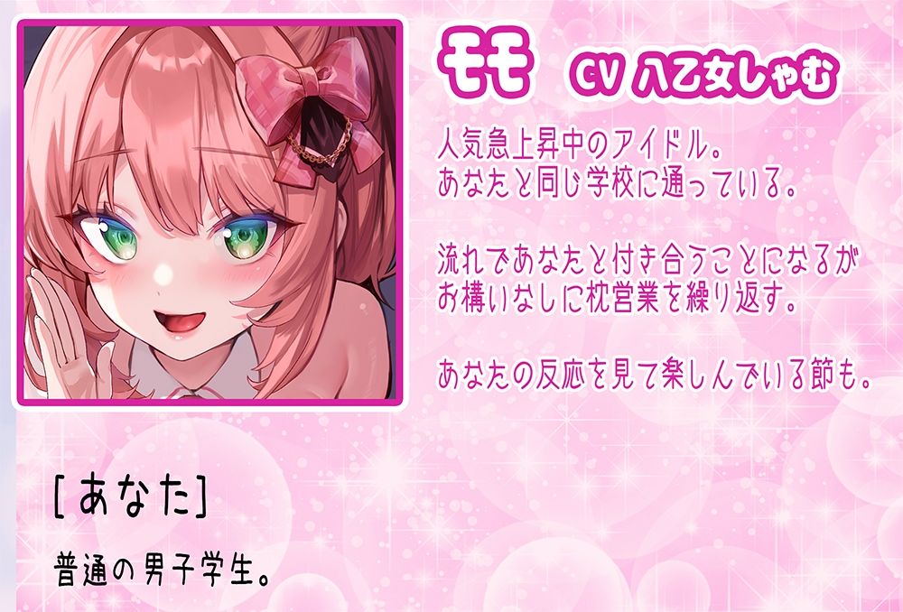 閲覧注意!片思い中の女の子からエッチな体験談を聞かされて脳を破壊されます!〜有名アイドルと付き合えたのに枕営業しまくりのヤリマンビッチでした〜