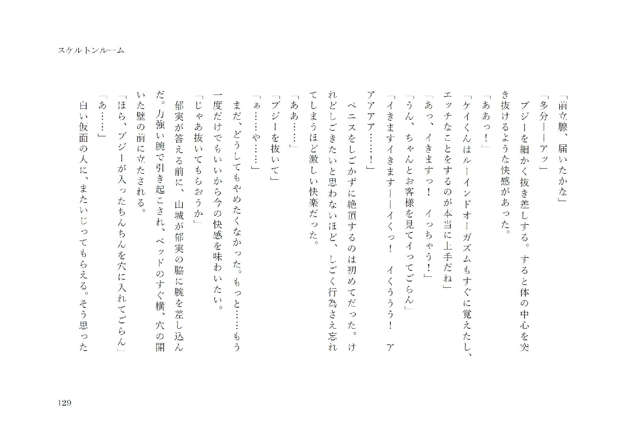 スケルトンルーム