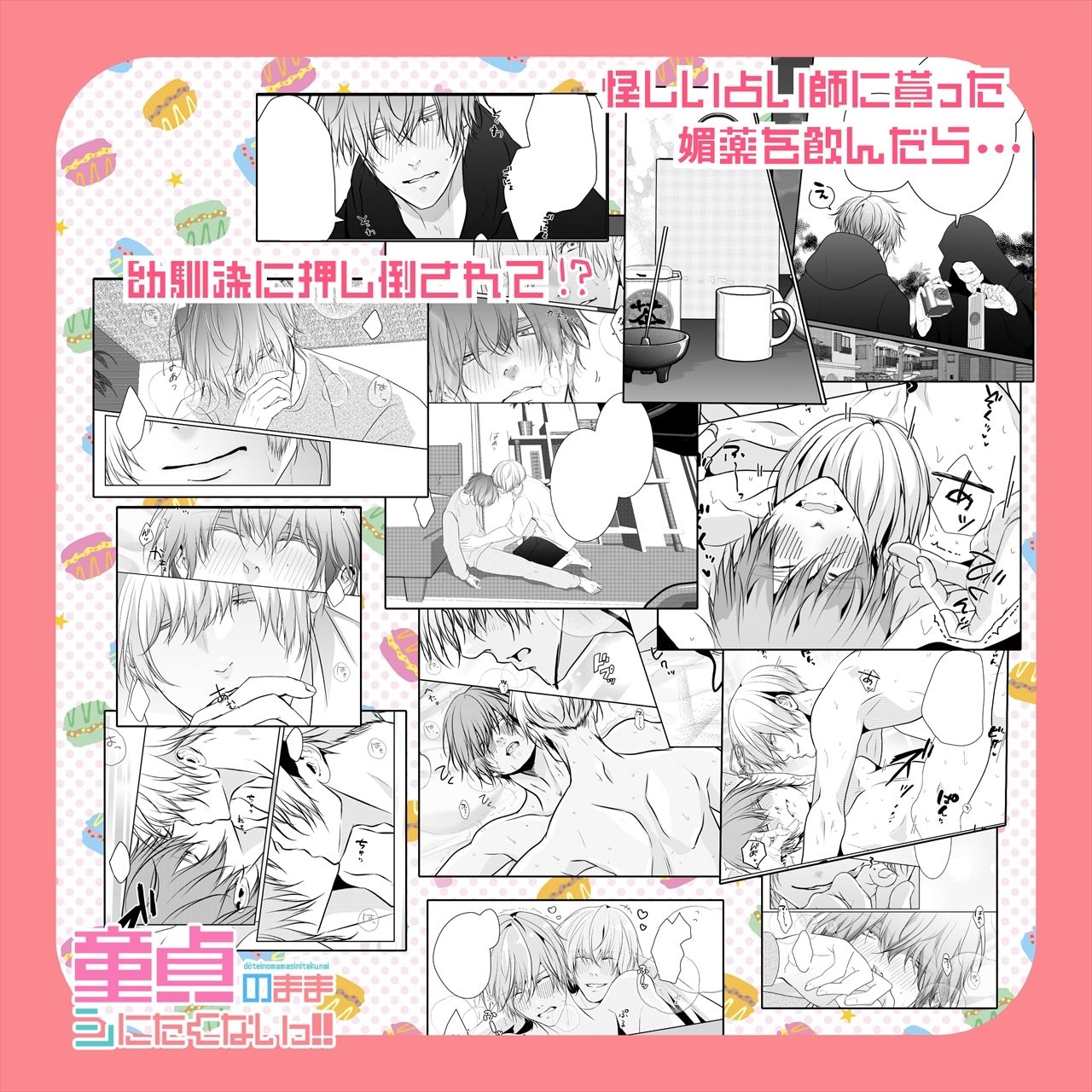 童貞のままシにたくないっ!!