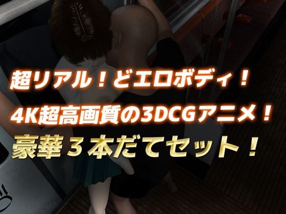 【豪華セット】J◯電車◯漢の盗撮動画全流出(4K)