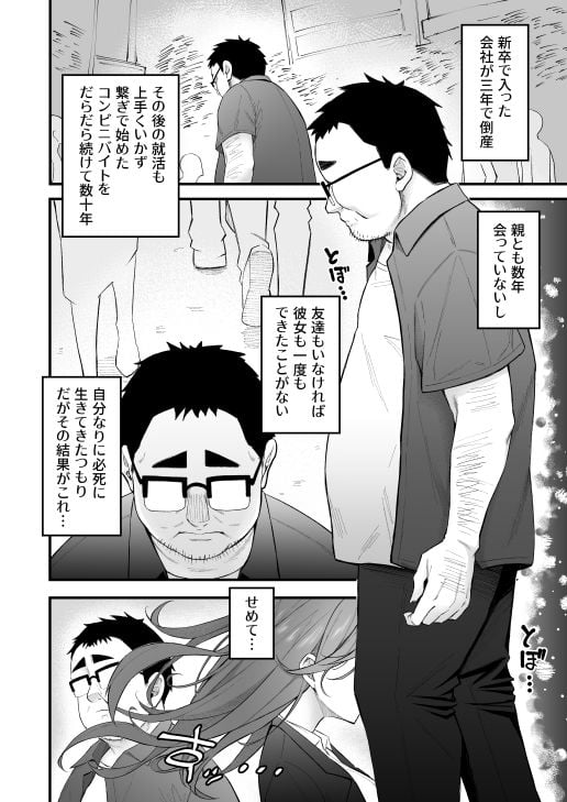 人生負け組の俺が突然モテまくる話