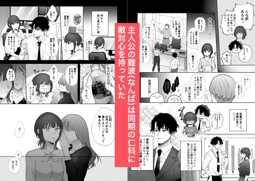 イケメン同期に堕とされる話〜イキたくないのに強●絶頂？！〜