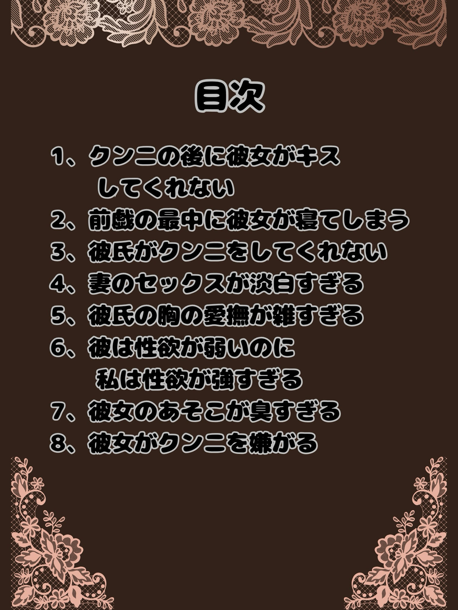 セックスの悩み（パートナー編）まとめ 1