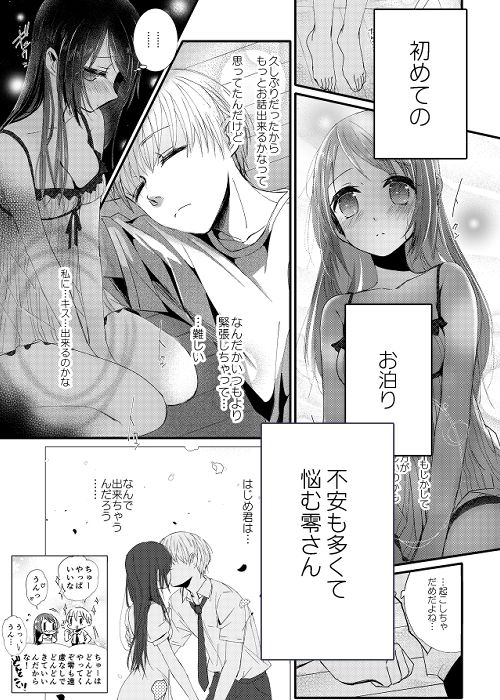 はじめとれい総集編