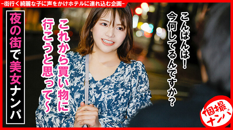 個撮ナンパ #ねっとり濃厚フェラ大好き美女子 #涎ドボドボ #大洪水お漏らし潮吹き #ハメ潮も大洪水 #なま中だし