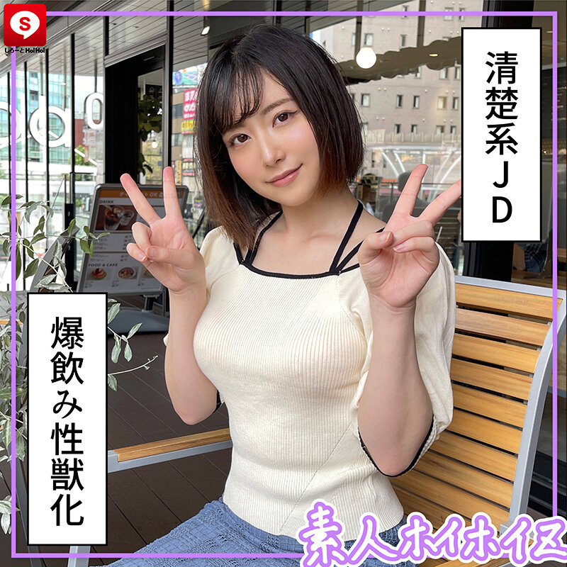 ホイホイキュート #05 素人ホイホイZ・素人・ハメ撮り・マッチングアプリ・ドキュメンタリー・顔射・美乳・美少女・飲酒・女子大生・巨乳・清楚・2発射・電マ