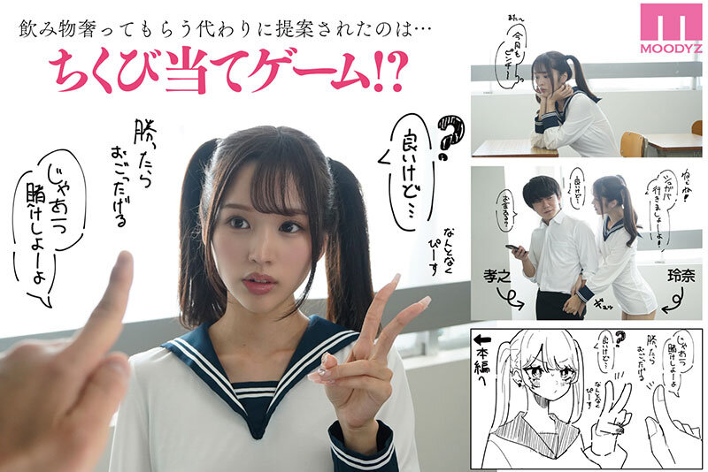 販売数20,000超え!乳首責め特化の人気作を実写化!! ちくび当てゲームにハマった幼馴染―実写版― 新井リマ