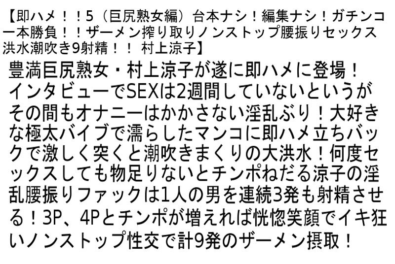 【お得セット】即ハメ!!4(美巨乳熟女編)・即ハメ!!5(巨尻熟女編)・即ハメ!!6(輪●絶頂編)