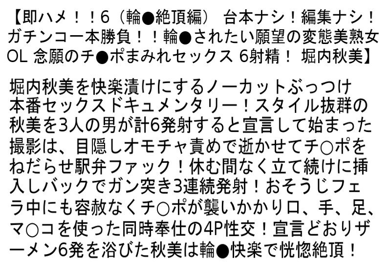 【お得セット】即ハメ!!4(美巨乳熟女編)・即ハメ!!5(巨尻熟女編)・即ハメ!!6(輪●絶頂編)