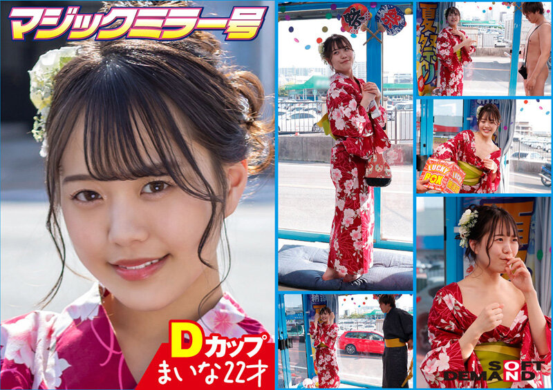 マジックミラー号 夏祭りだよ!! 花火大会へ向かうほろよい女子限定 赤面羞恥浴衣野球拳対決【まいな】編