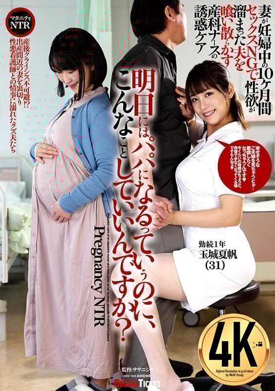 明日にはパパになるっていうのに、こんなことしていいんですか? 玉城夏帆