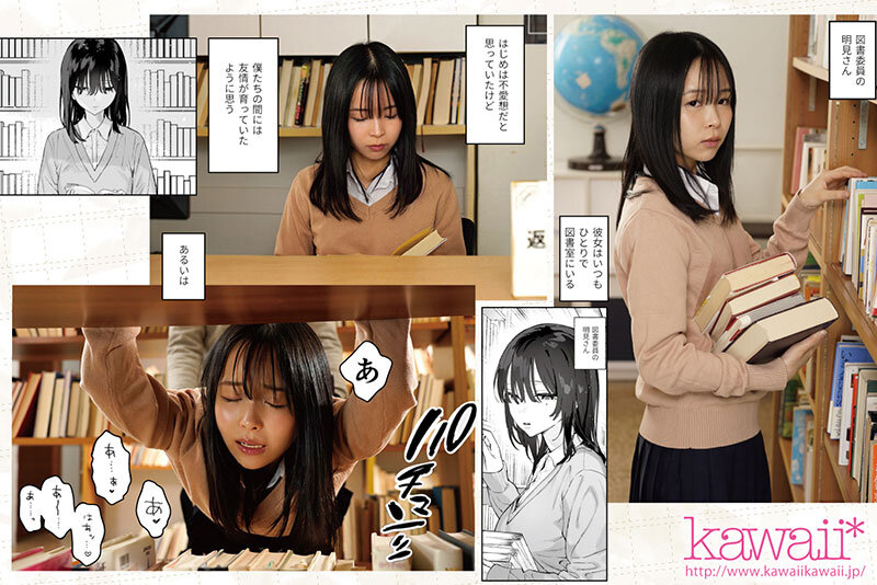 無口な図書委員とセックス漬け。夏休み篇 kawaii*×MOODYZコラボ企画!原作:ユズハ シリーズ累計10万部 OVER 待望の続編を映像化 日向なつ