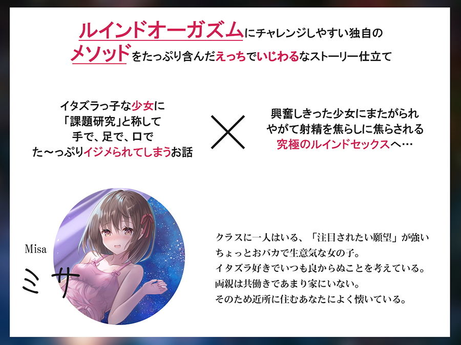 ルインドオーガズム〜イク直前の快感を味わい続ける、超「ぎンもぢイィ」奇跡の射精術!!!〜