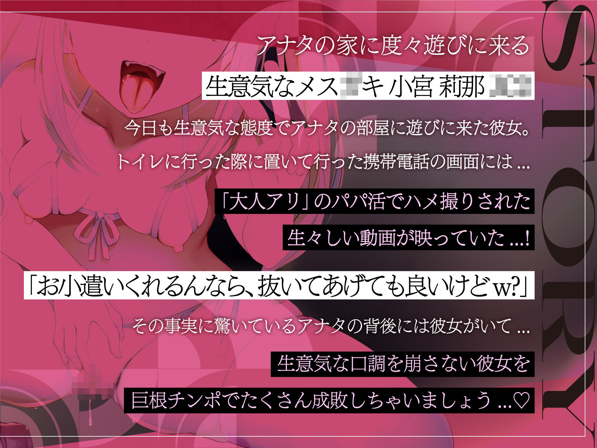 【オホ声絶頂】強がってても巨根に即堕ち!生意気パパ活メス〇キ⇒ちんぽ大好きちょろメス奴●♪【KU100】