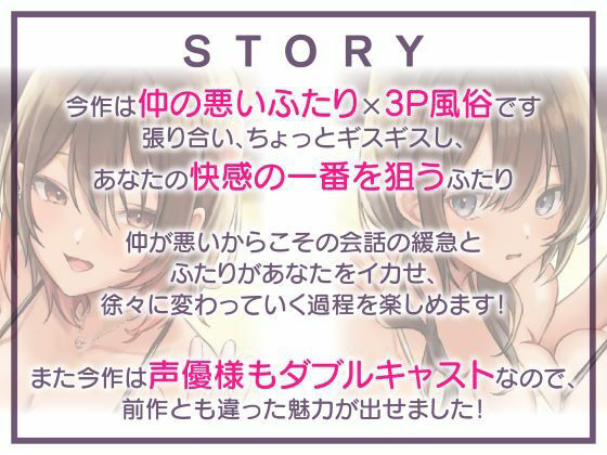 即ハメ風俗みつどもえ〜現役JK×2による淫乱ソープランド〜
