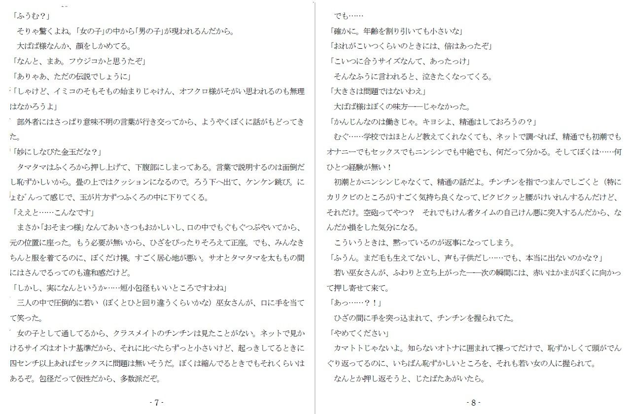 魔羅神様の男神子