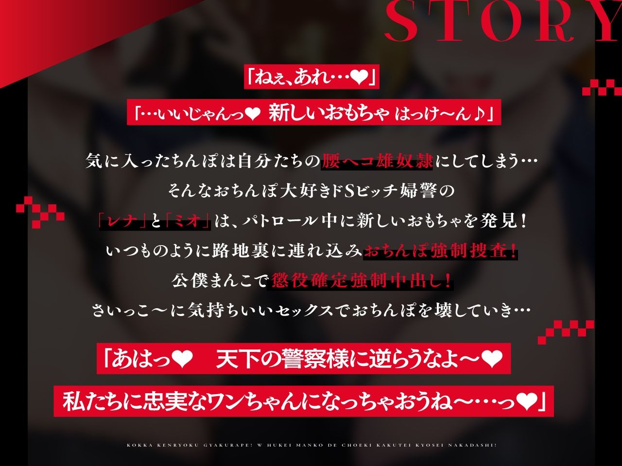 【密着淫語囁き】レ●プ魔確定!国家権力逆レ●プ! ⇒ W婦警まんこで懲役確定強●中出し!【KU100】