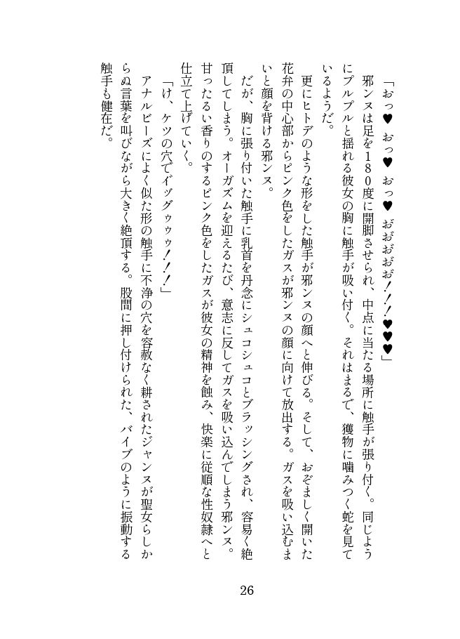 英霊娼館 -Jeanne d’Arc&Jeanne d’Arc〔Alter〕-