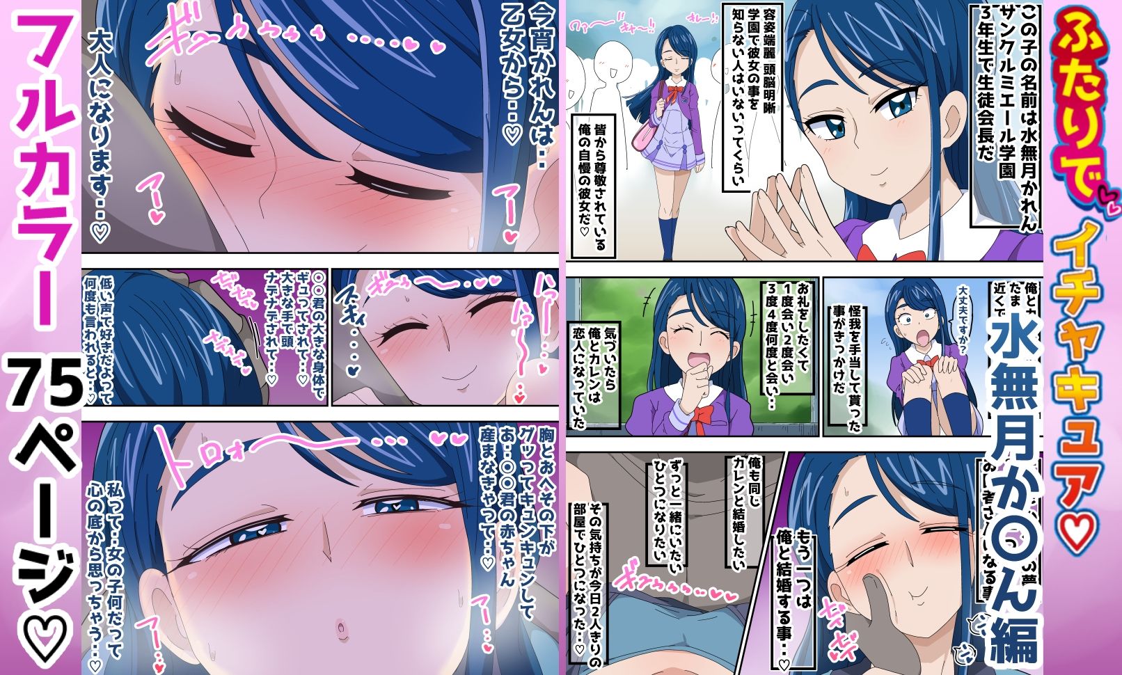 ふたりでイチャキュア か〇ん 編
