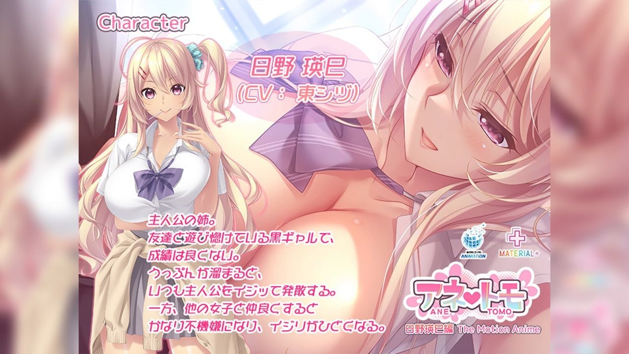 アネトモ 日野瑛巳編 The Motion Anime