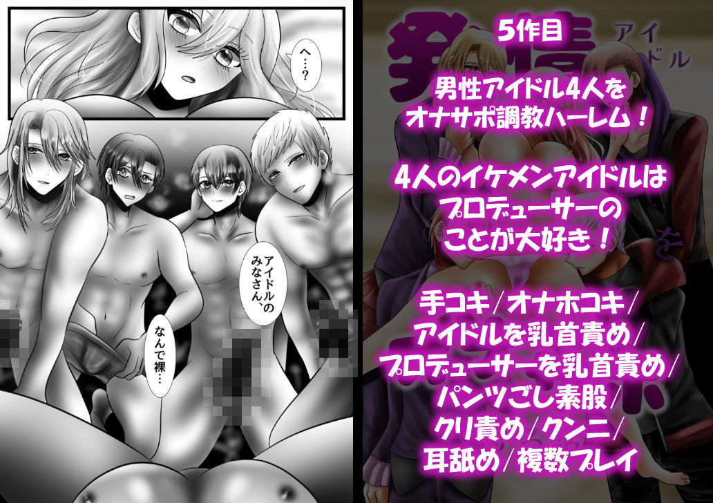 【総集編】発情アイドルに迫られる5作品【描き下ろし有】