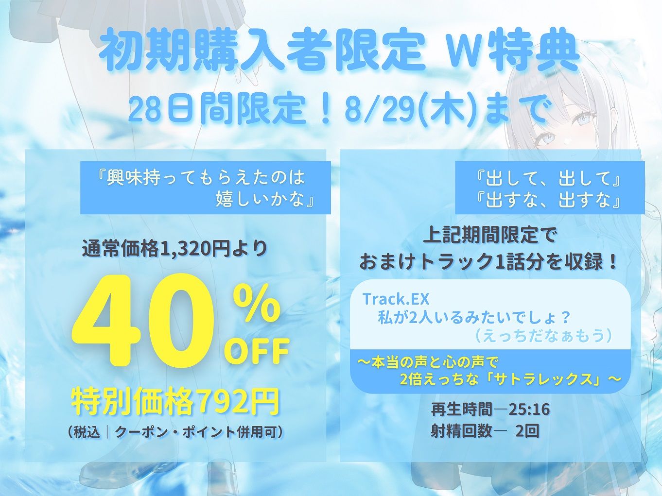【8/29まで限定トラック付き&40%OFF!!】サトラレックス〜本音だだ漏れ吾妻ちゃん〜【両耳囁き・喘ぎ/甘オホ/ドスケベバレ】