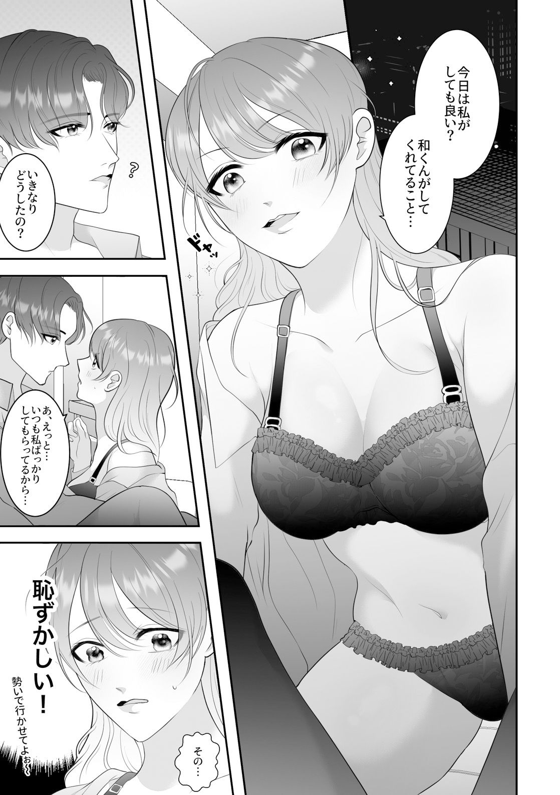 優しいだけじゃ物足りない!〜温厚彼氏とマジガチ逆転セックス〜