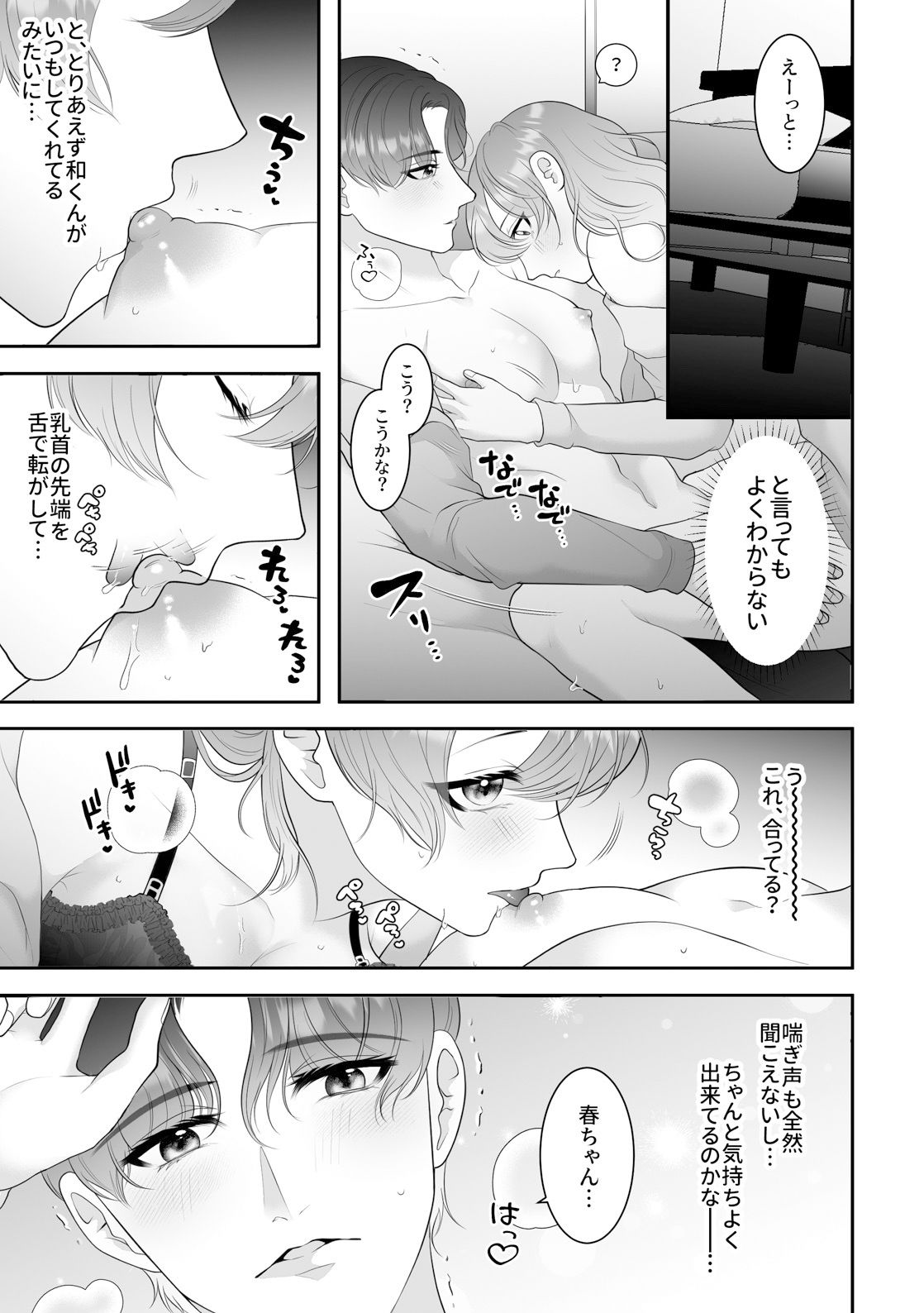 優しいだけじゃ物足りない!〜温厚彼氏とマジガチ逆転セックス〜