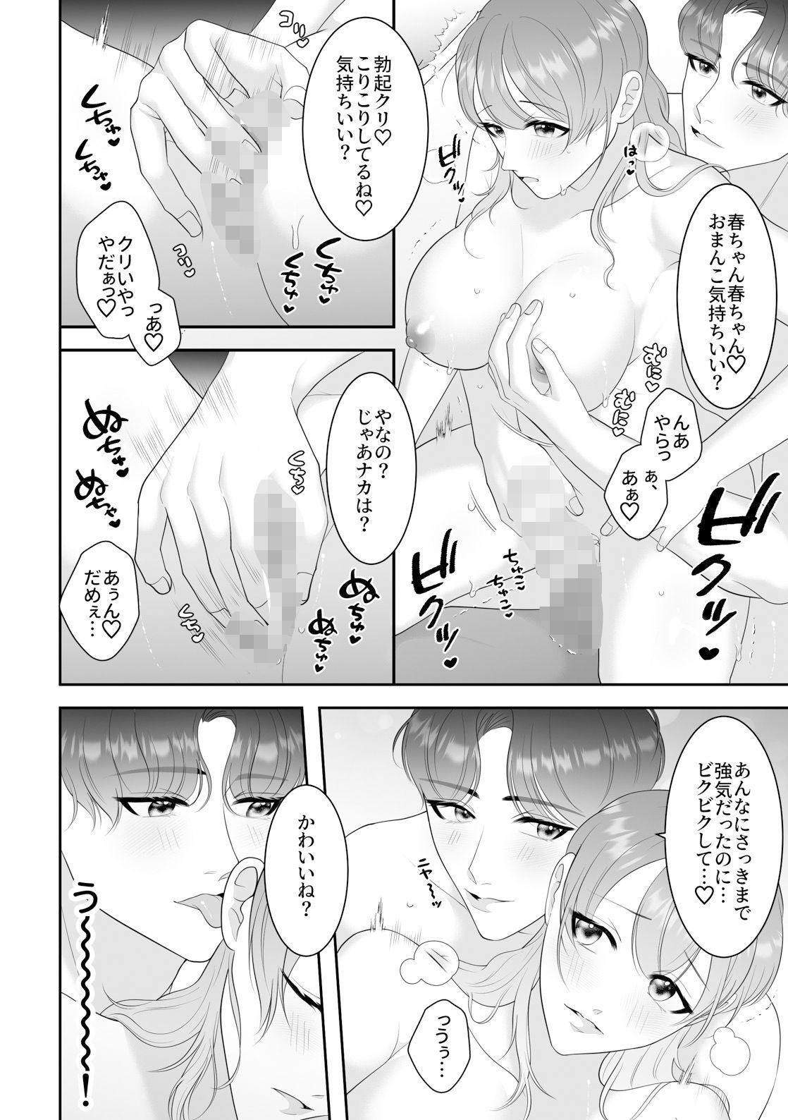 優しいだけじゃ物足りない!〜温厚彼氏とマジガチ逆転セックス〜