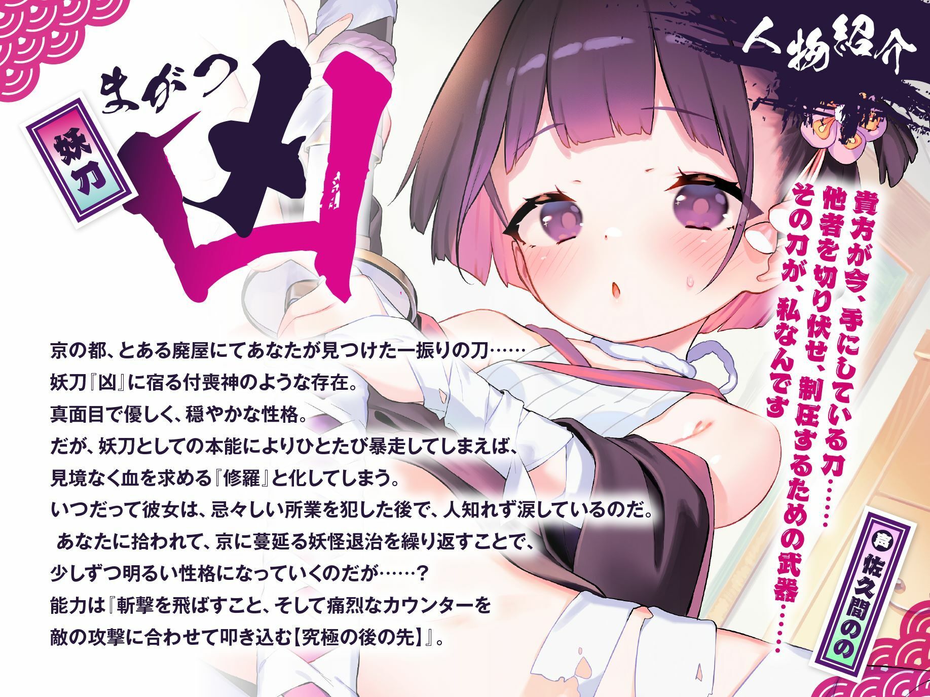 【鞘シコアクメ】妖刀ロリっ娘『凶』事変〜血を求めて暴走?ならチンをもって制御!命からがら子種枯れ枯れ俺のイチモツこそ妖刀!京に響くは歓喜のオホ声〜【バトルあり】