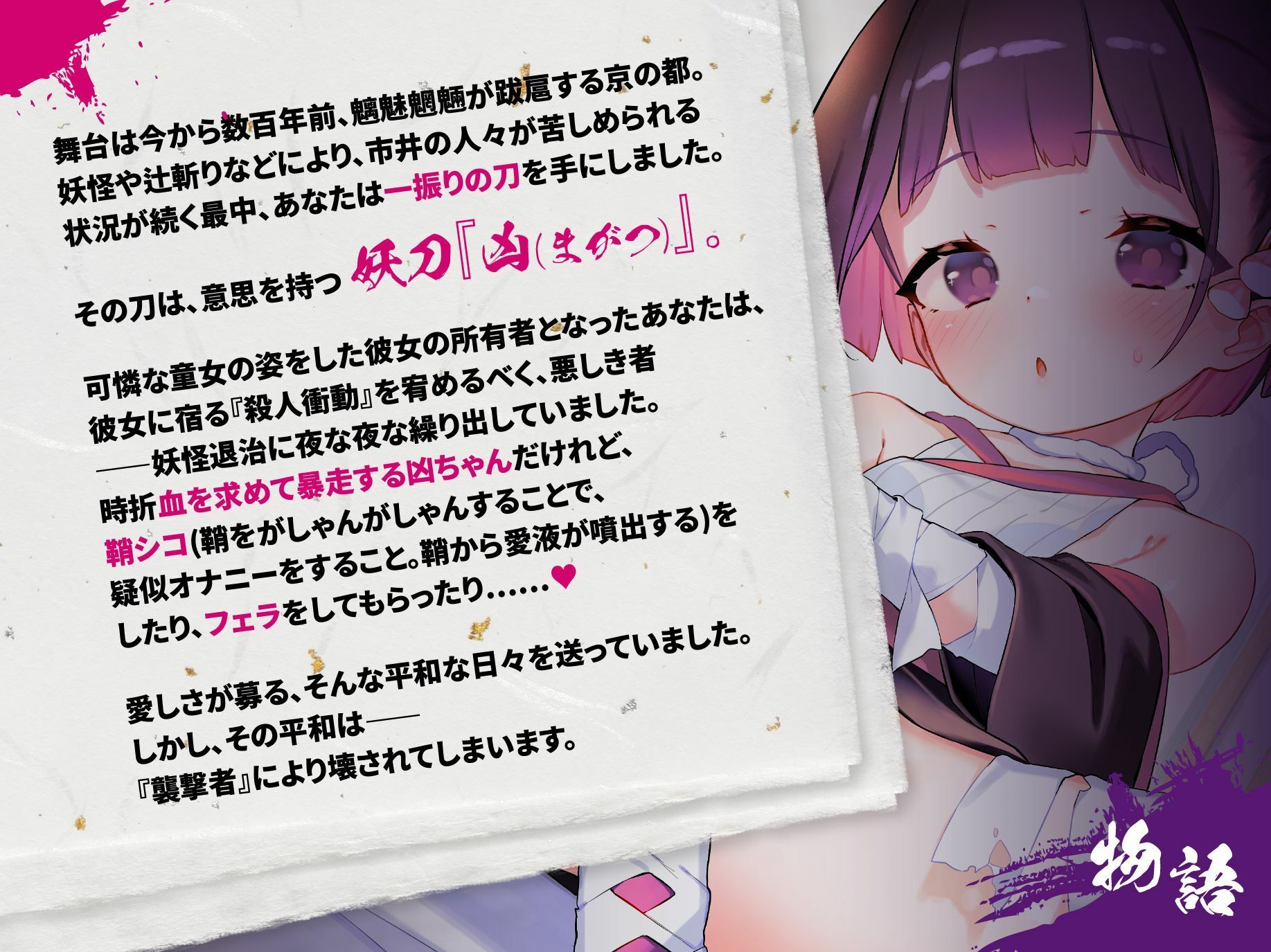 【鞘シコアクメ】妖刀ロリっ娘『凶』事変〜血を求めて暴走?ならチンをもって制御!命からがら子種枯れ枯れ俺のイチモツこそ妖刀!京に響くは歓喜のオホ声〜【バトルあり】