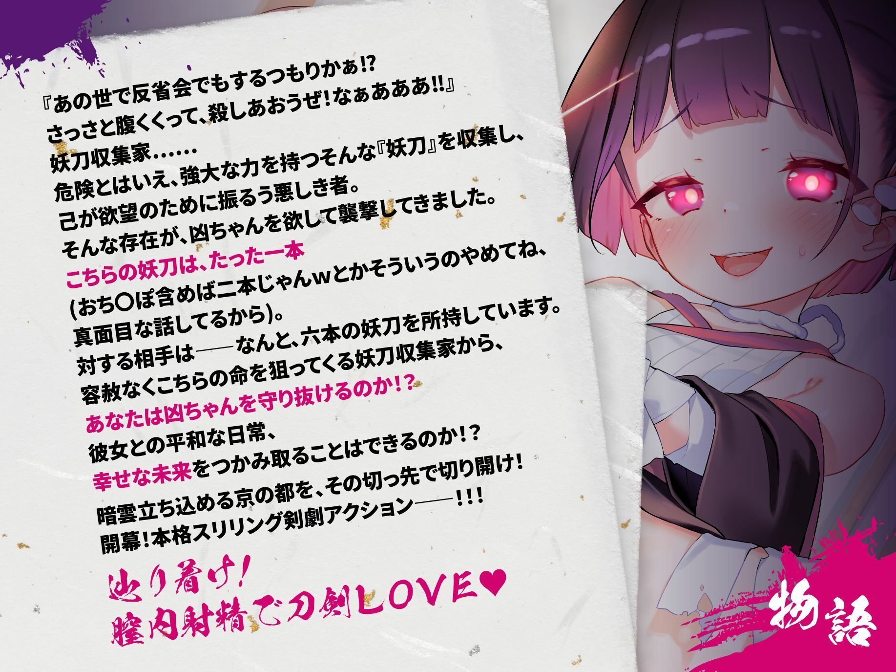 【鞘シコアクメ】妖刀ロリっ娘『凶』事変〜血を求めて暴走?ならチンをもって制御!命からがら子種枯れ枯れ俺のイチモツこそ妖刀!京に響くは歓喜のオホ声〜【バトルあり】