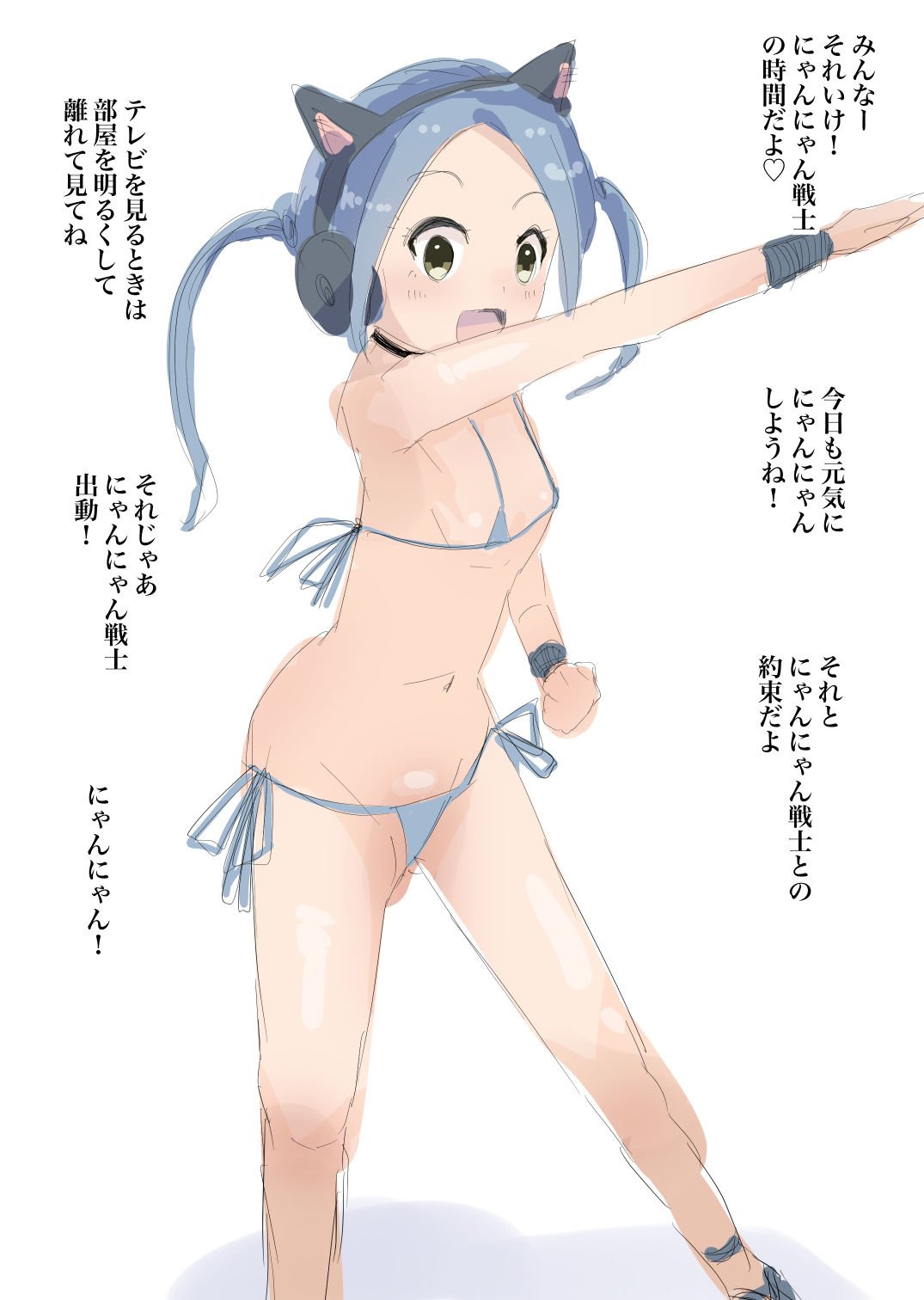 それいけ！にゃんにゃん戦士