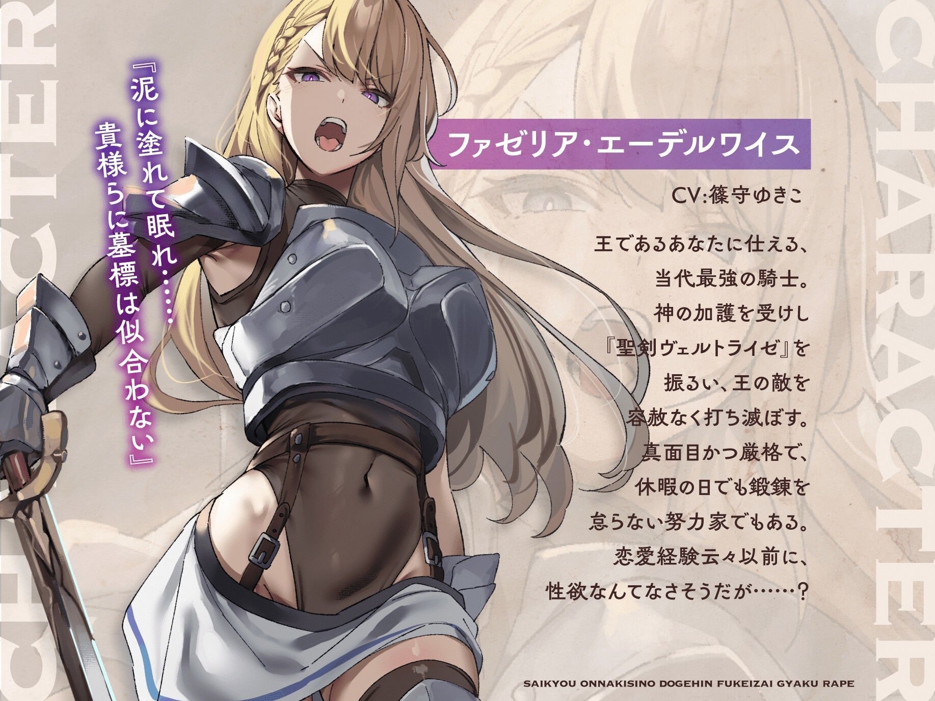 【聴いて使えるCG集付き♪】最強女騎士のド下品不敬罪逆レ●プ〜三千倍の呪いで人生終了?逆に純愛交尾で潮吹きドスケベ王妃に成り上がる〜【低音シャトーブリアンオホ声】